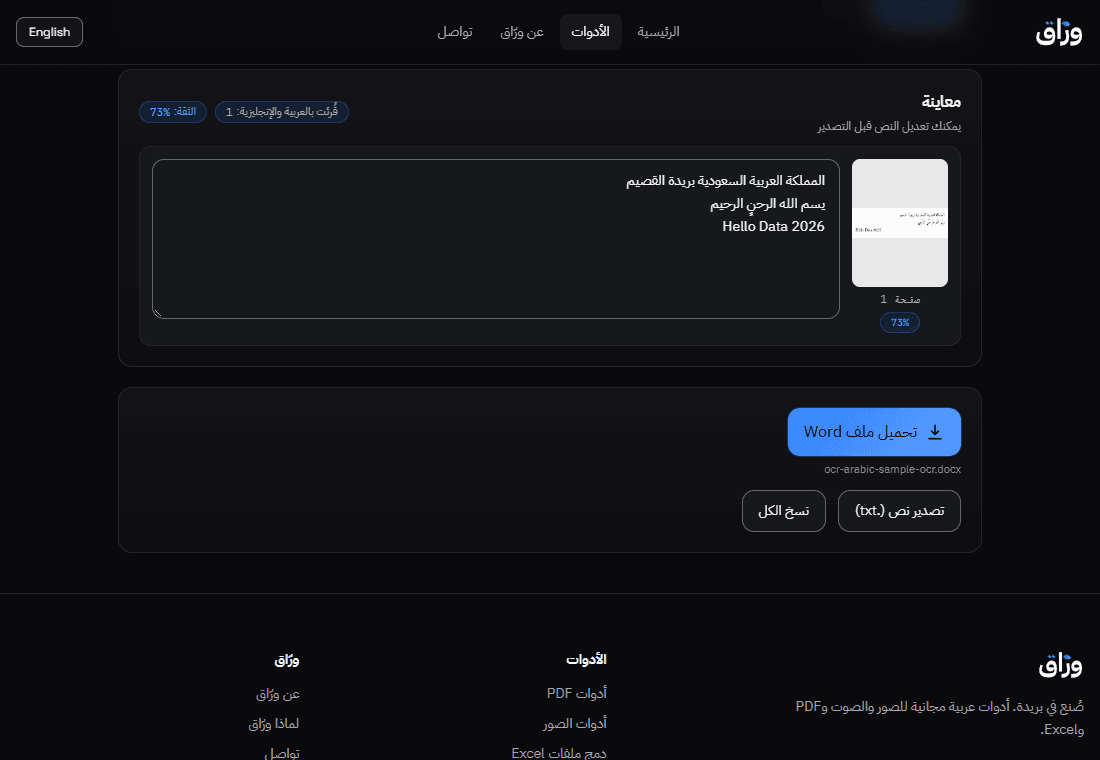 لقطة من أداة صورة ← نص: النص العربي المستخرج قبل الحفظ